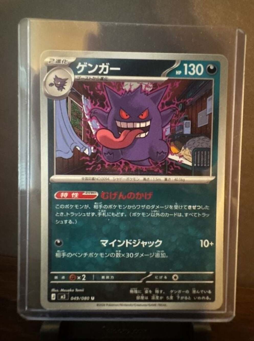 Gengar 049/080 U Japanese Pokémon Card from M3 Nihil Zero Expansion